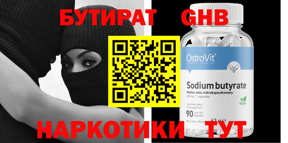 Бутират BDO 33% Махачкала