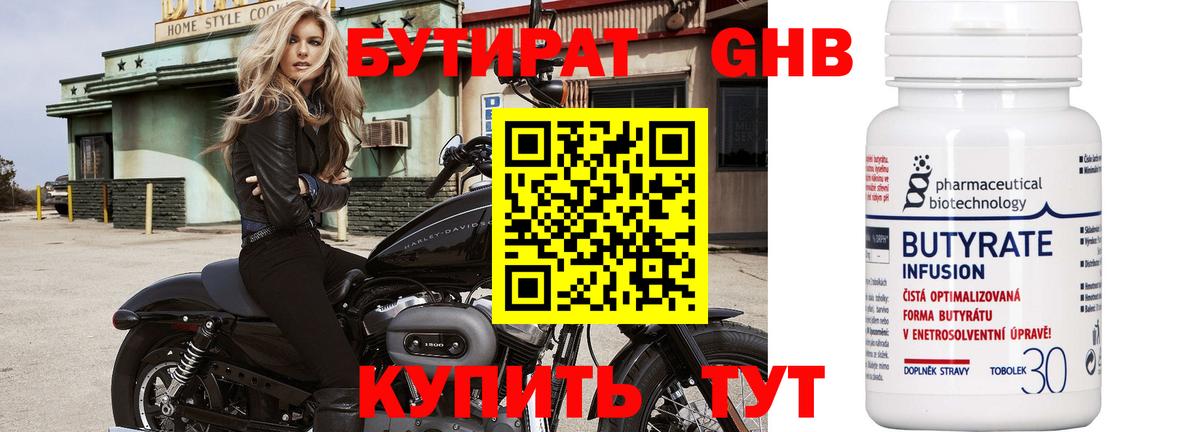Махачкала  БУТИРАТ  Вход с VPN  Бутират жидкий экстази 