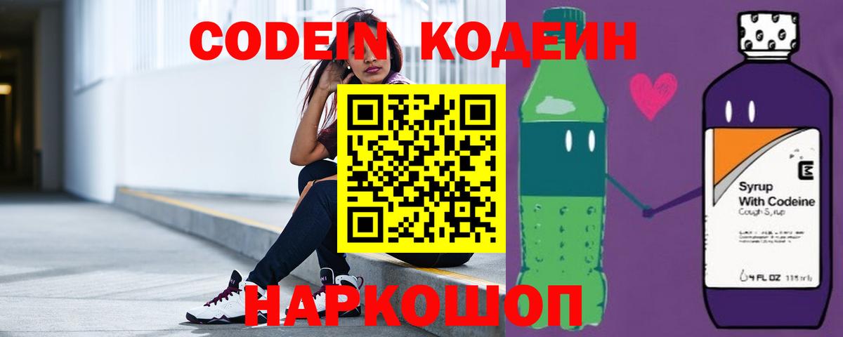 Codein напиток Lean (лин) Махачкала
