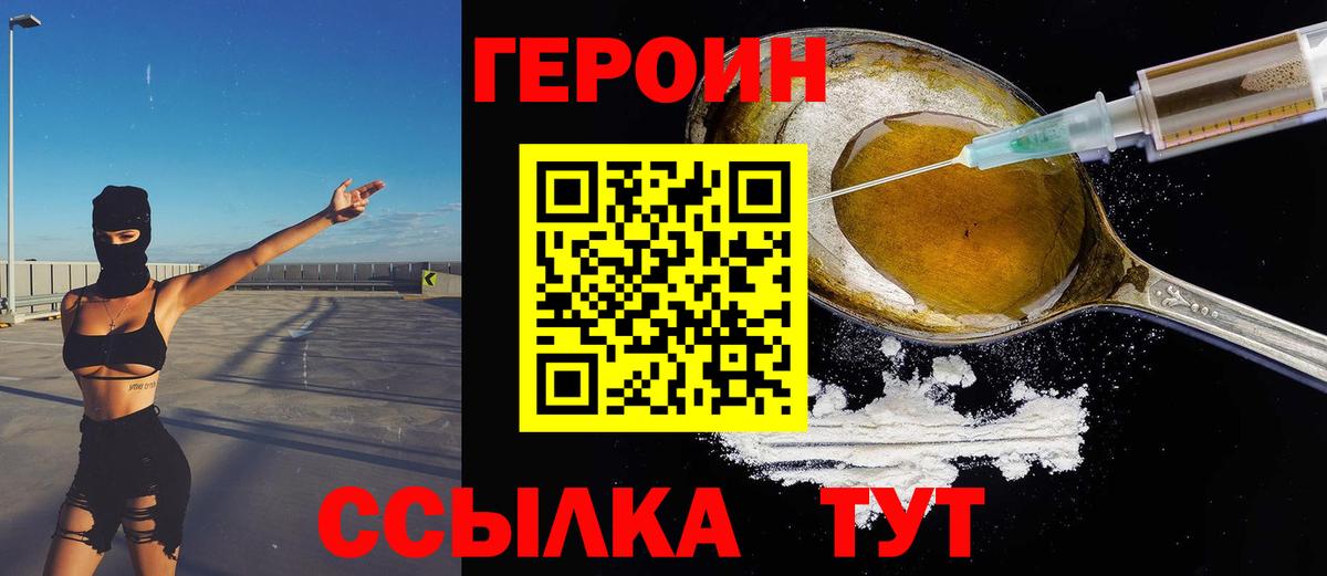 ГЕРОИН герыч  Героин  Махачкала  Вход с VPN 