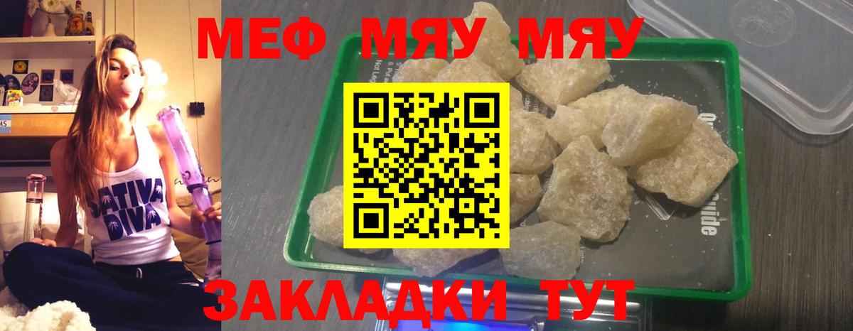 Меф мяу мяу Махачкала