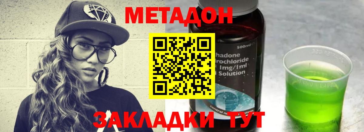 Метадон белоснежный  Метадон VHQ  Вход с VPN  Махачкала 
